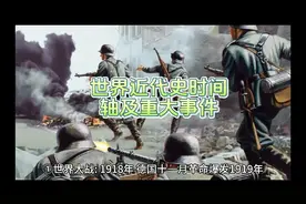 世界近代史时间轴及重大事件