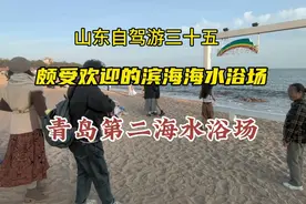 山东自驾游三十五  颇受欢迎的青岛第二海水浴场