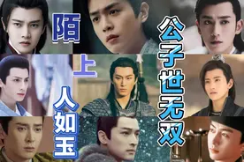 盘点80后古装男神，谁是你的古言小说男主脸？视频封面