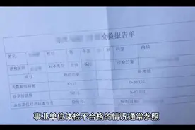 事业单位体检不合格标准