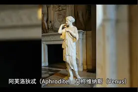 希腊神话故事-诱惑女神#阿芙洛狄忒 #希腊神话