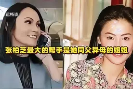 张柏芝最大的帮手是她同父异母的姐姐视频封面