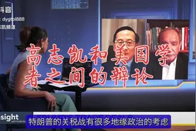 高志凯：中国是全世界140多个国家最大贸易伙伴，你想孤立中国？视频封面