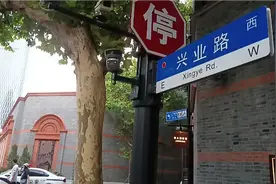 上海历史旧址法租界望志路（兴业路）重点文物视频封面
