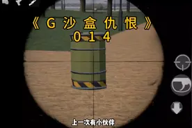 G沙盒仇恨放射桶放大提升威力