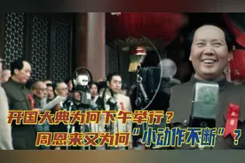 1949年开国大典真实彩色影像：苏联摄影师视角，解密不为人知故事