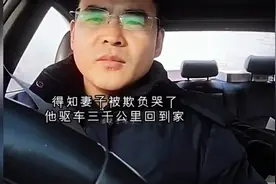 农业银行高管砸墙事件，丈夫驱车3700公里回家，为妻子讨说法。视频封面