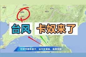 台风卡奴预计今晚进入辽宁，从丹东直入沈阳，风力会持续减弱视频封面