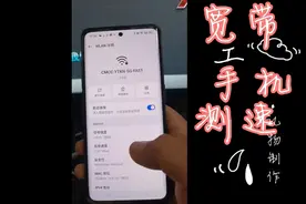 手机测宽带网速视频封面