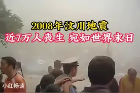 2008汶川地震 真实影像，近7万人丧生 ，宛如世界末日！
