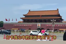 去天安门广场安检不用排长排，没约上有一个好办法您可以试试