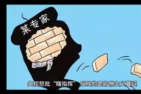 央视怒批“瞎指挥”反映的是官僚主义蔓延，民生大计不能挂在嘴上