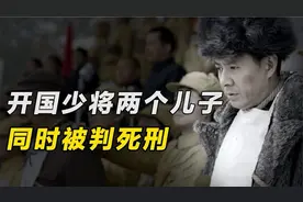 1979年，开国少将熊应堂的两个儿子，同时被判死刑，犯了什么罪？