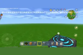 迷你世界星能块教程