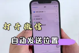 女友打开微信，手机自动给你发送位置，教你手机这样设置，很方便视频封面