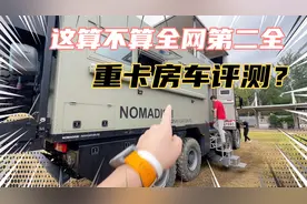 选车第二集：重卡底盘盘点，你应该很少刷到这么多台车的真实评测