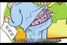 深圳某医院院长大肆捞钱被人实名举报视频封面