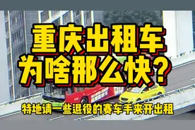 全国三大硬核交通之首，重庆主城的出租车，为啥跑的那么快？视频封面