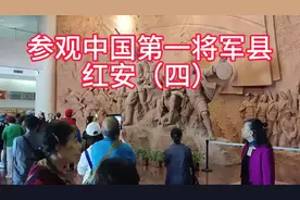 参观中国第一将军县红安（四）视频封面