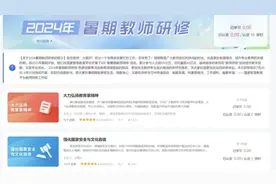 2024智慧中小学平台暑期研修教程-5分钟完成视频封面