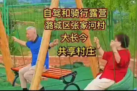 分享自驾游或骑行的，免费的露营基地，潞城区张家河村。视频封面