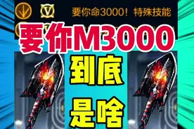 擎天的技能要你M3000到底是啥？😜 #CF手游