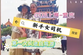 新手女司机第一次长途自驾游G318 上海-重庆-武汉+清江画廊攻略视频封面