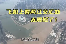 重庆朝天门，长江和嘉陵江在此交汇，飞机上高空俯瞰，太震撼了！