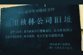 它是哈尔滨中央大街《道里秋林公司旧址》始建于1910年……