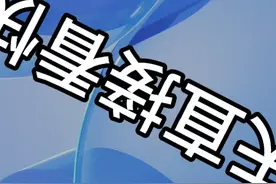 吐槽，快手🤓视频封面