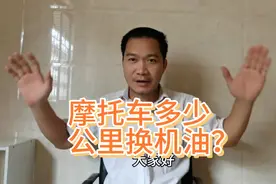 摩托车多少公里换机油最合适？这里有最好的答案视频封面