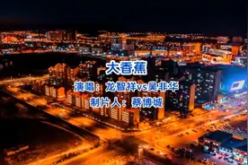 《大香蕉》演唱:龙智祥ⅴs吴非华