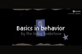 行为基础《反客为主》