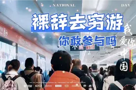 裸辞穷游中国之北京，第二天：国家博物馆→天安门广场（降旗）视频封面