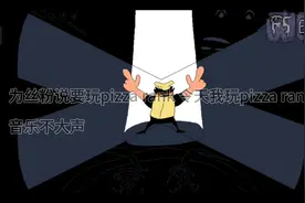 pizza rank的第一季视频封面