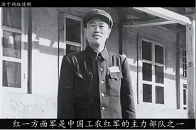红一方面军走出开国上将31人，论军政双优，邓华第二，张宗逊第五视频封面