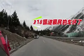 大哥在318国道帮藏民修车，得知买的是抵押车，价格很感人！视频封面