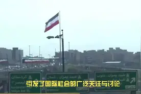 伊朗对以色列展开打击行动 多国宣布关闭领空