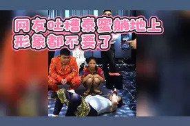 网友吐槽泰蜜躺地上形象都不要了！