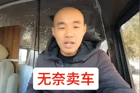 在北京用依维柯跑货拉拉，在这样的行情下，卖车也是无奈之举
