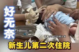 还未满月的新生儿去北京儿童医院，医生要求立马住院，我该怎么办视频封面