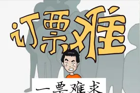 12306年底火车票秒光携程仍有票？网络购票存在问题引发争议