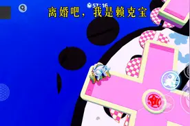 离婚吧，我是赖克宝