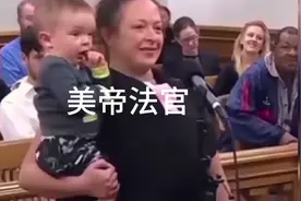 美帝法官人性化判决交通违法。