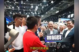 宁德时代董事长曾毓群，中国最低调的老板之一！视频封面