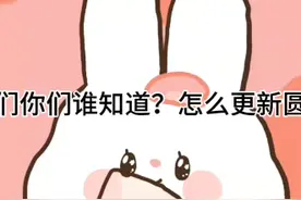 谁知道怎么更新元梦之心，不希望我这样玩的一个游戏不能玩。