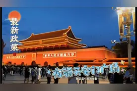 夜骑天安门广场最新政策，千万别白跑一趟#夜骑天安门