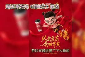 🔥霸王茶姬🔥与《哪吒》联名！茶饮界大新闻！