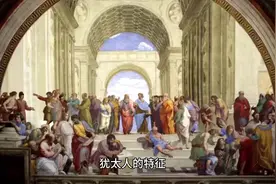 犹太人的特征视频封面