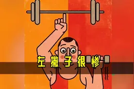 左撇子在军队里很麻烦！视频封面